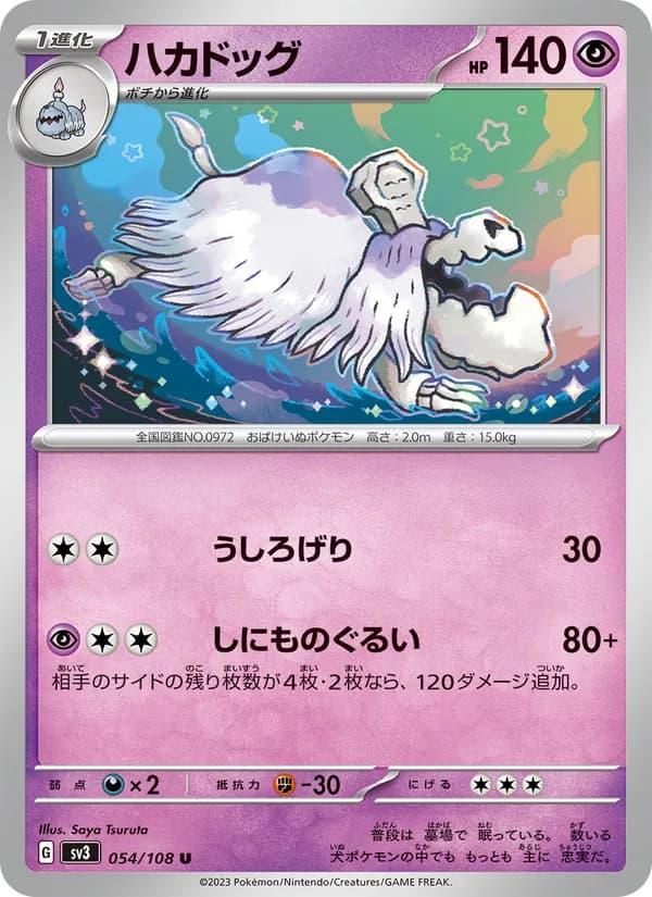 ハカドッグ card in Japanese