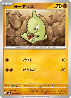ヨーギラス card in Japanese