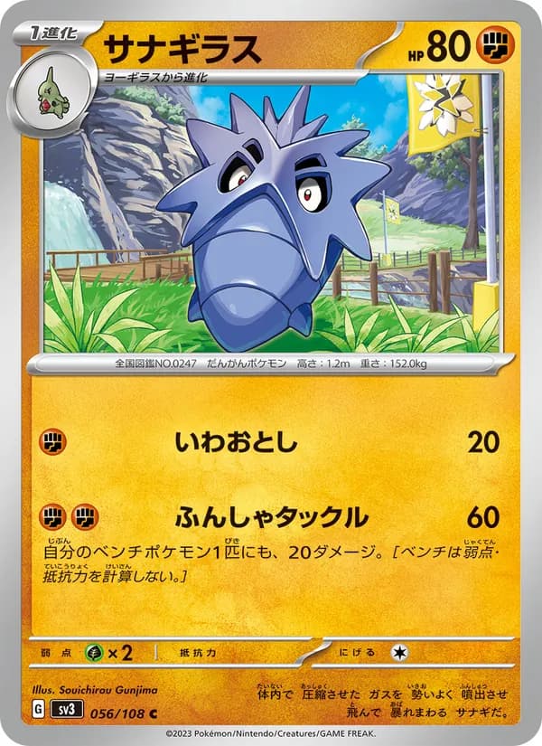 サナギラス card in Japanese