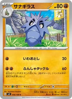 サナギラス card in Japanese