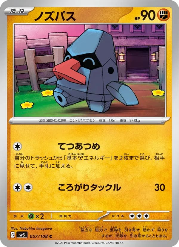 ノズパス card in Japanese