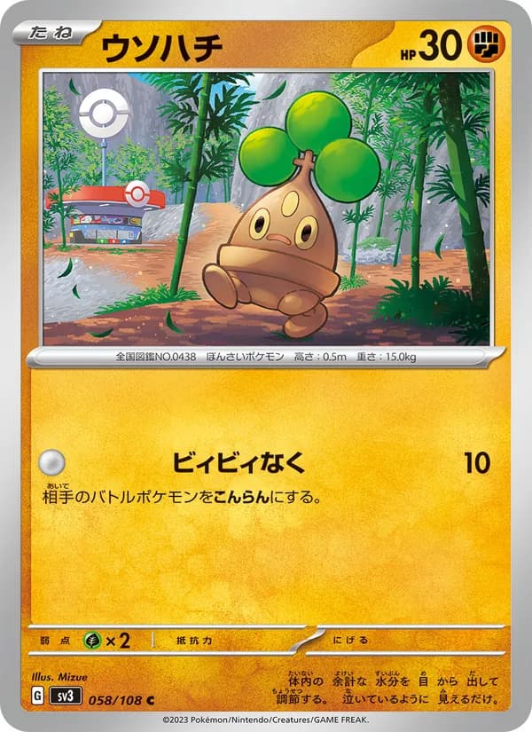 ウソハチ card in Japanese