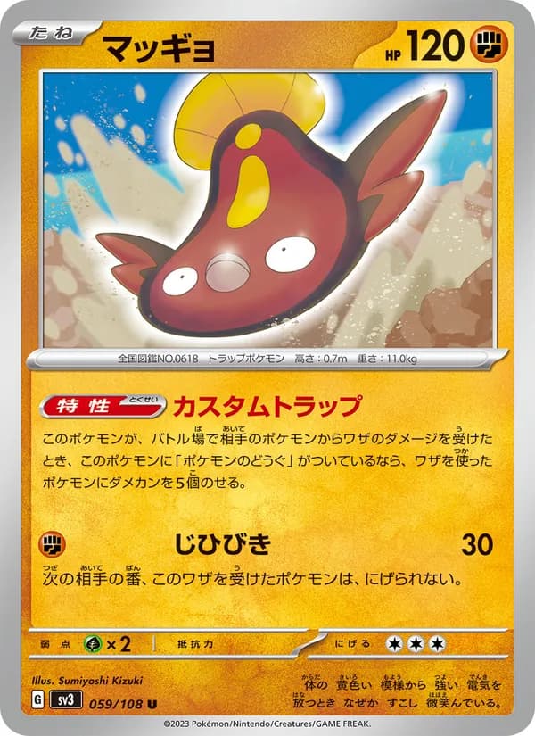 マッギョ card in Japanese