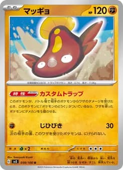 マッギョ card in Japanese