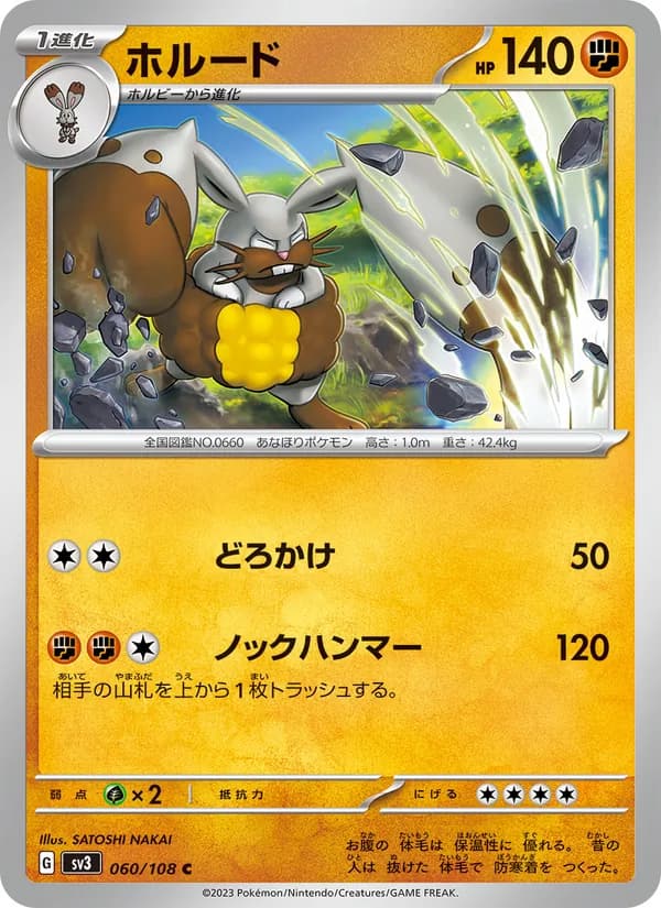 ホルード card in Japanese
