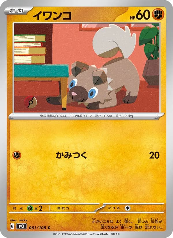 イワンコ card in Japanese