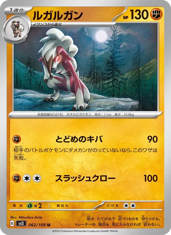 ルガルガン card in Japanese