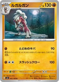 ルガルガン card in Japanese