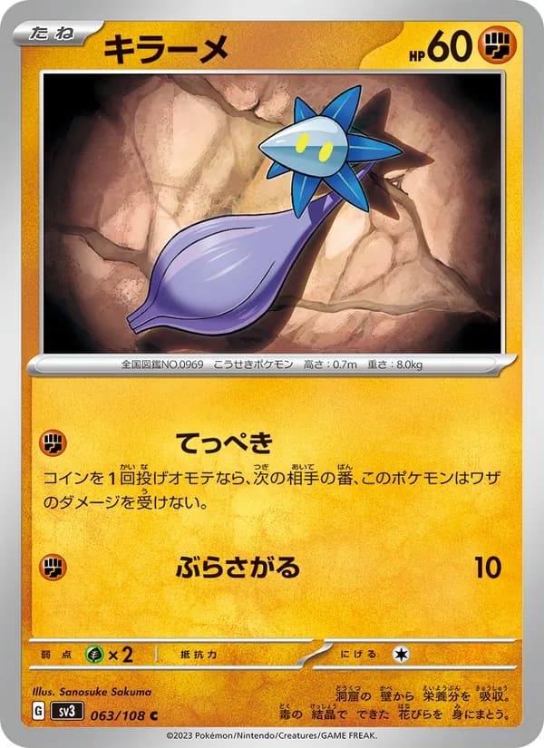キラーメ card in Japanese