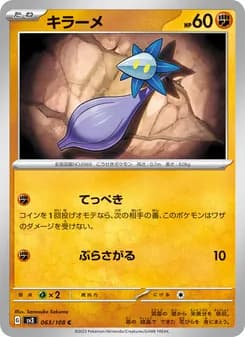 キラーメ card in Japanese