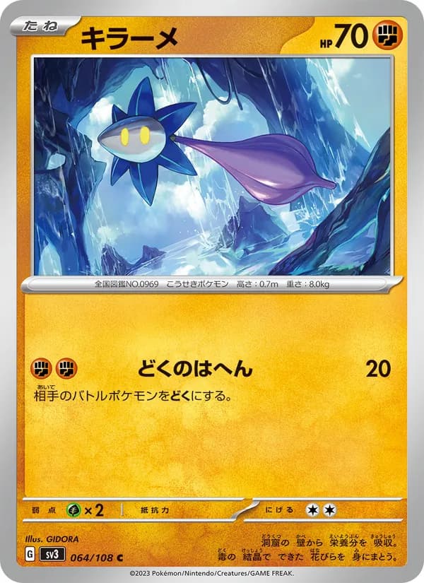 キラーメ card in Japanese