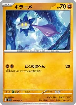 キラーメ card in Japanese