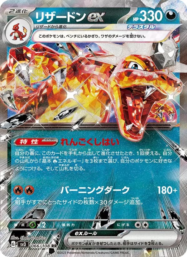 リザードンex card in Japanese