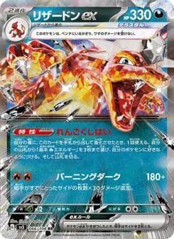 リザードンex card in Japanese