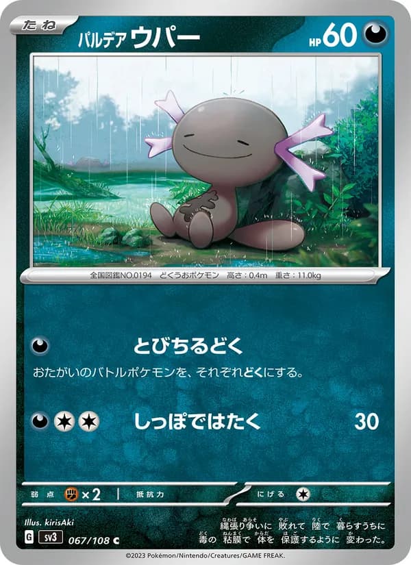 パルデア ウパー card in Japanese