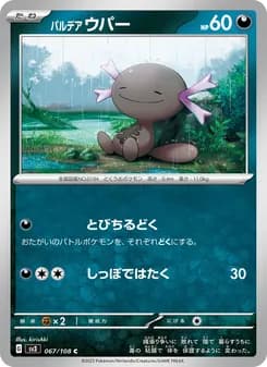 パルデア ウパー card in Japanese