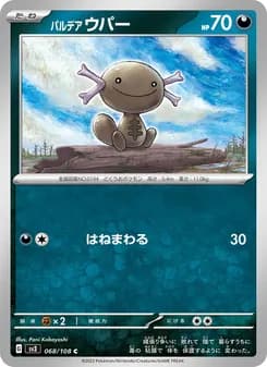 パルデア ウパー card in Japanese