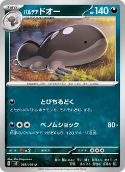 パルデア ドオー card in Japanese