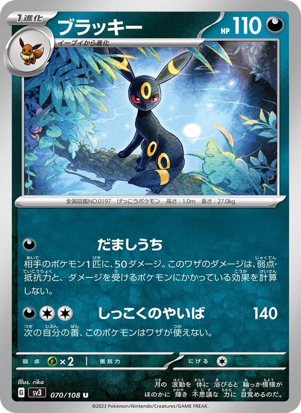 ブラッキー card in Japanese