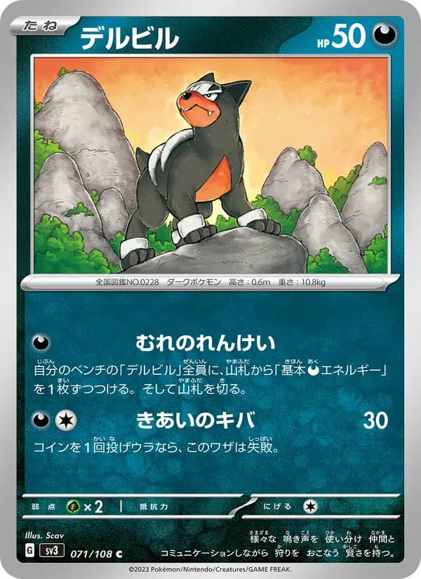 デルビル card in Japanese
