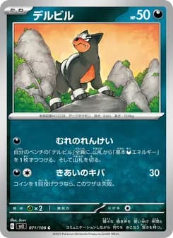 デルビル card in Japanese