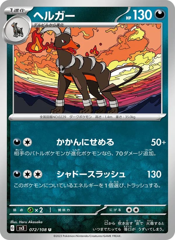ヘルガー card in Japanese