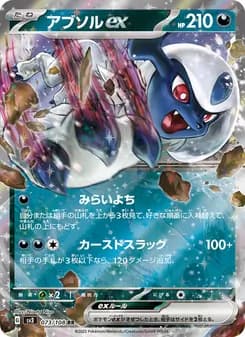アブソルex card in Japanese