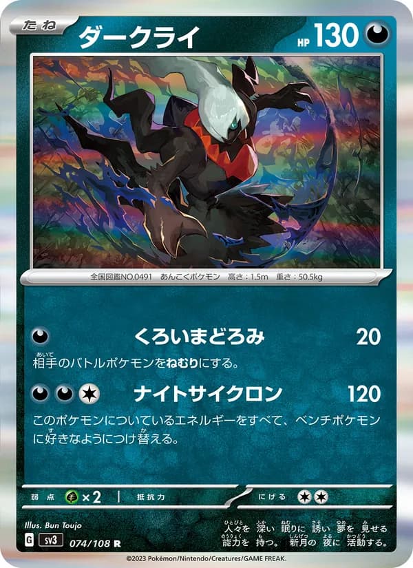 ダークライ card in Japanese
