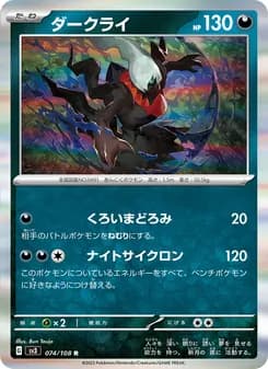 ダークライ card in Japanese