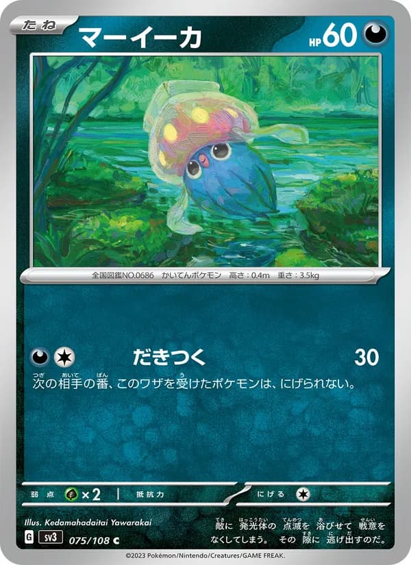 マーイーカ card in Japanese