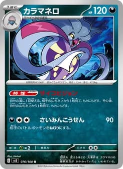 カラマネロ card in Japanese