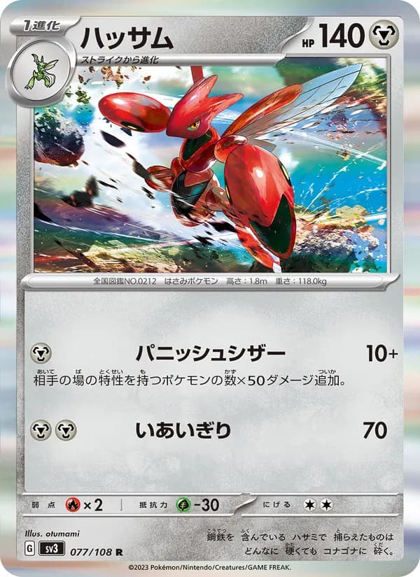 ハッサム card in Japanese