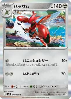 ハッサム card in Japanese