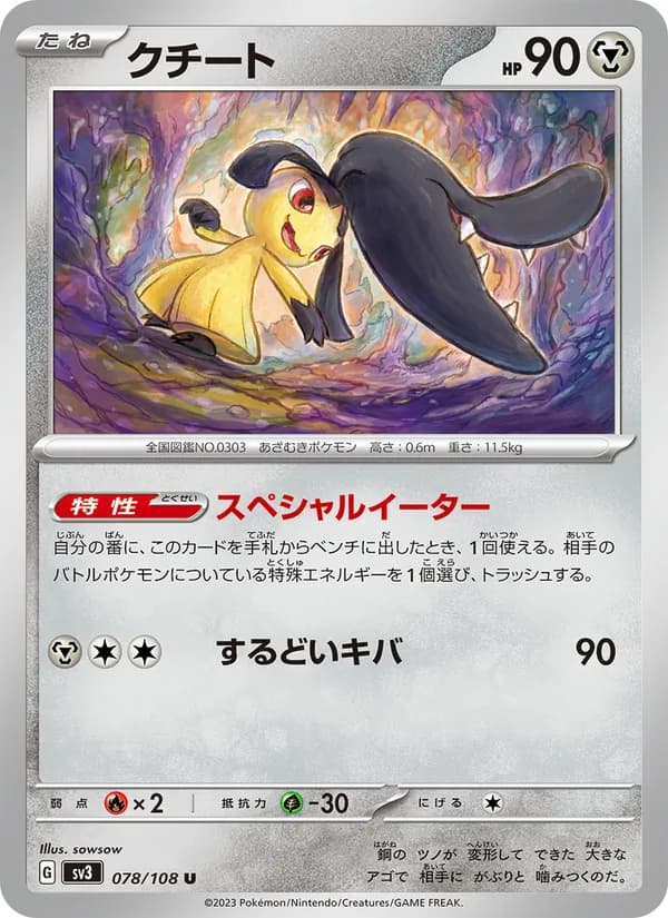 クチート card in Japanese