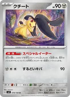 クチート card in Japanese
