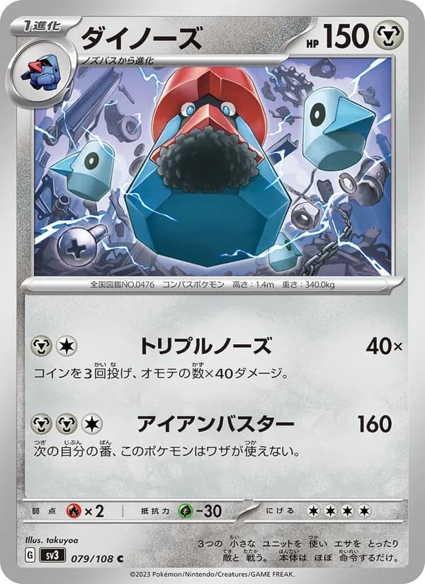 ダイノーズ card in Japanese