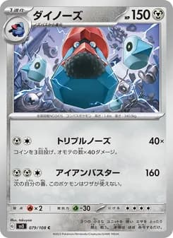 ダイノーズ card in Japanese