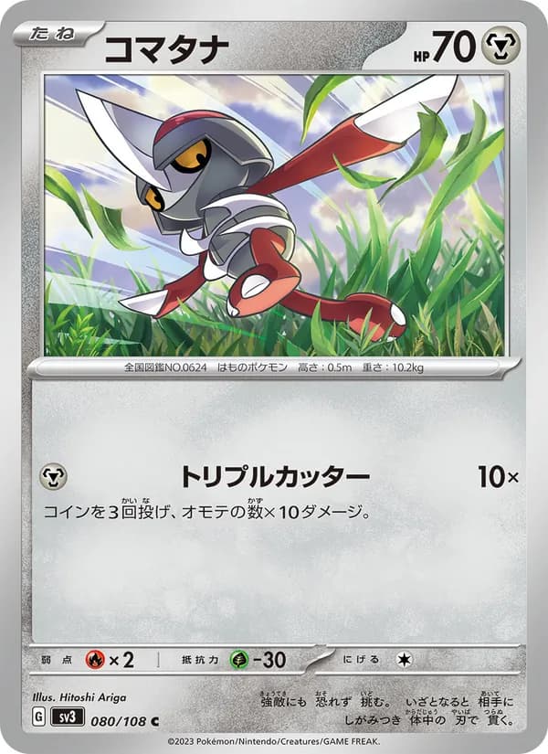 コマタナ card in Japanese