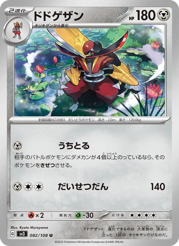 ドドゲザン card in Japanese
