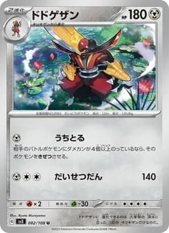 ドドゲザン card in Japanese