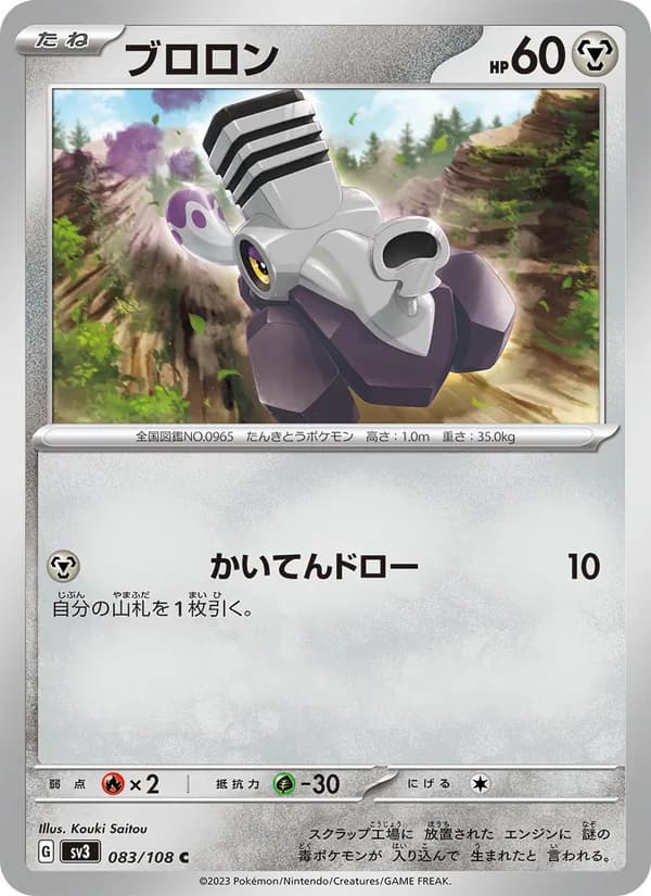 ブロロン card in Japanese