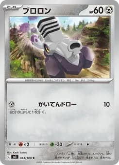 ブロロン card in Japanese