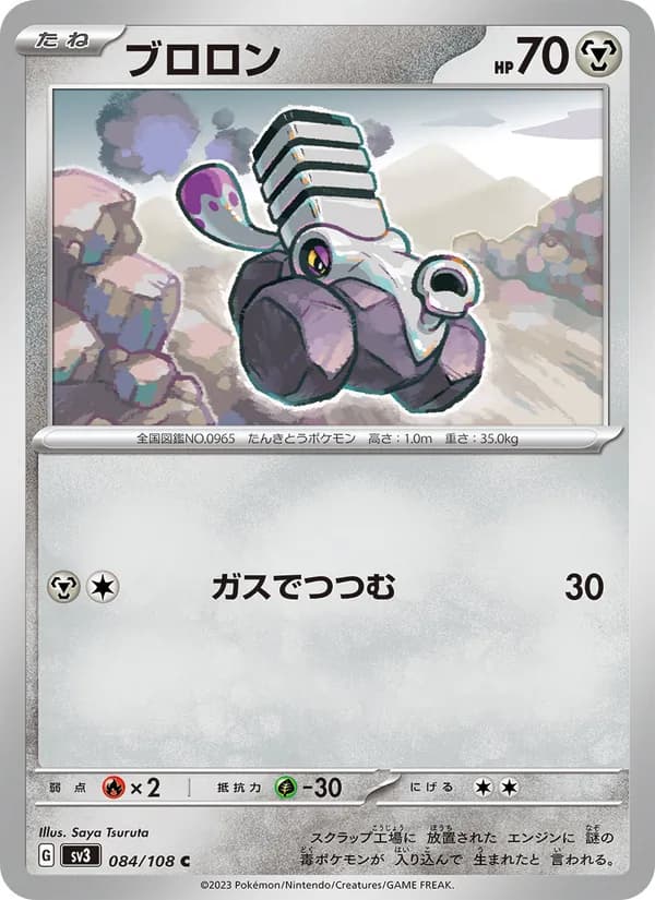 ブロロン card in Japanese