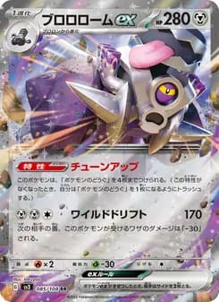 ブロロロームex card in Japanese