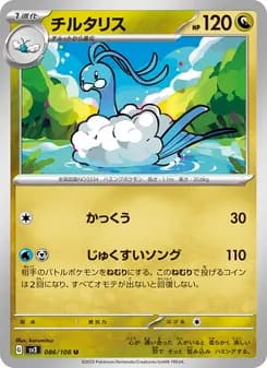 チルタリス card in Japanese