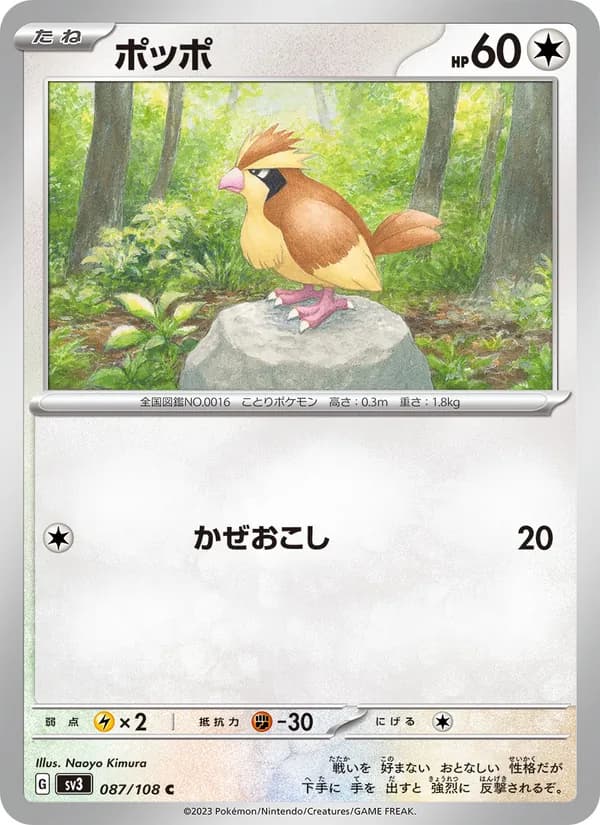 ポッポ card in Japanese