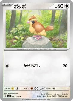 ポッポ card in Japanese