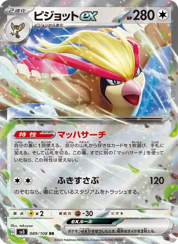 ピジョットex card in Japanese