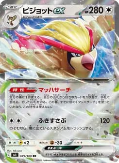 ピジョットex card in Japanese