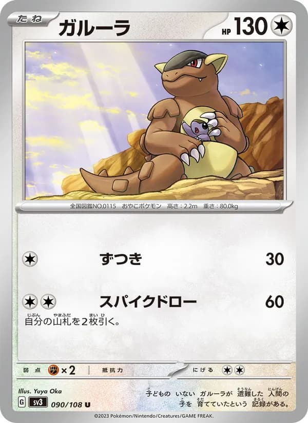 ガルーラ card in Japanese